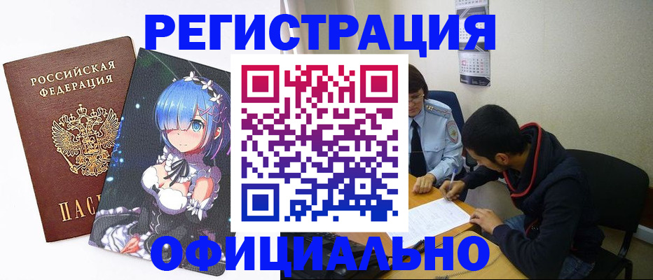 временная регистрация для школы в Кореновске