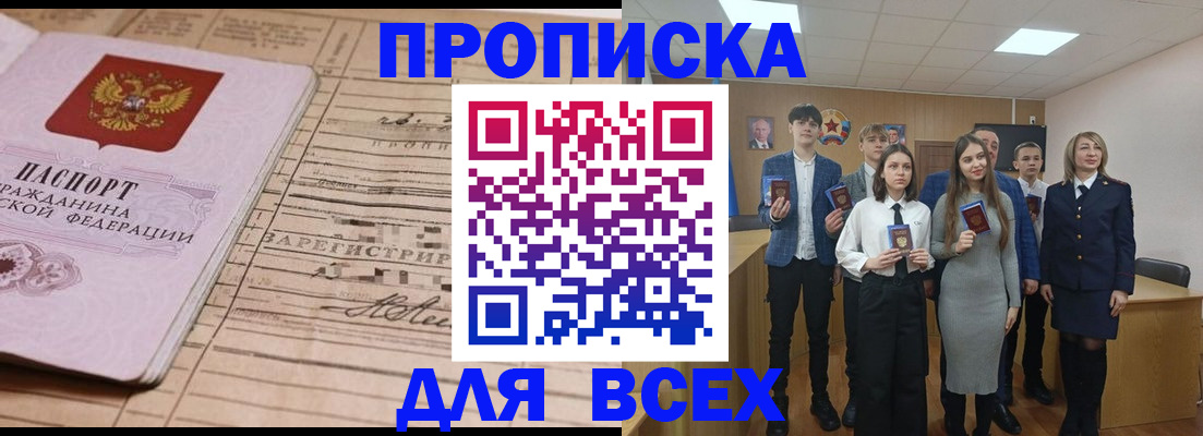 прописка ребенка в Кореновске